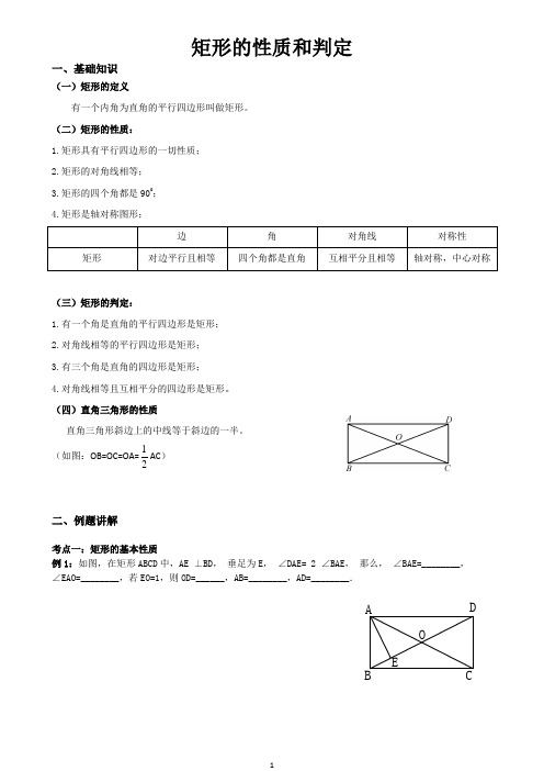 矩形的判定和性质