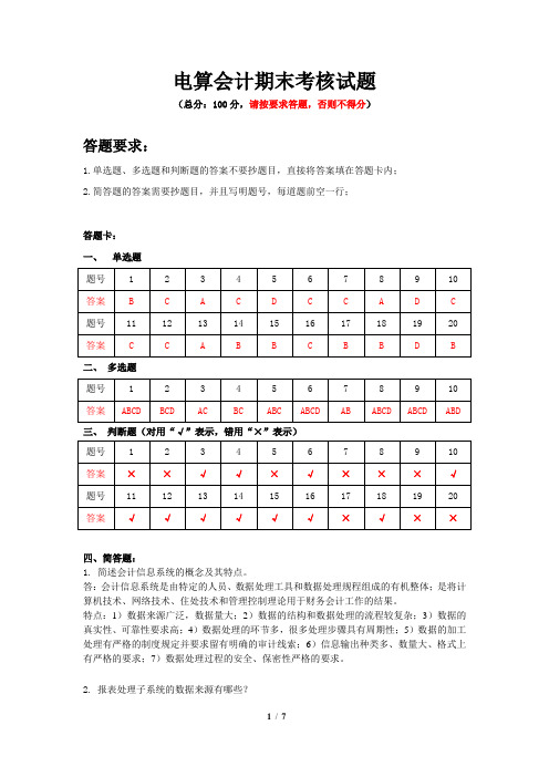 福建师范大学18年3月课程考试《电算会计》作业考核试题