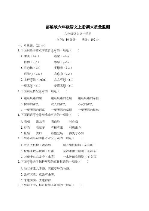 部编版六年级语文上册期末质量评价试卷 附答案 (3)