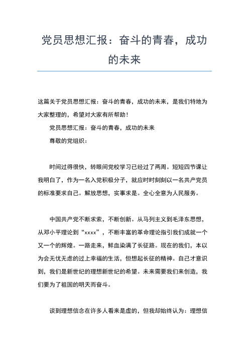 2019年最新大学生预备党员党校学习思想汇报思想汇报文档【五篇】 (2)