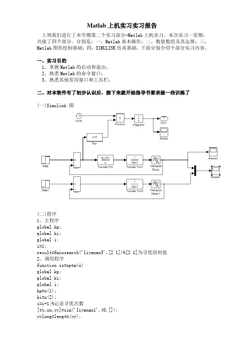 matlab实习报告