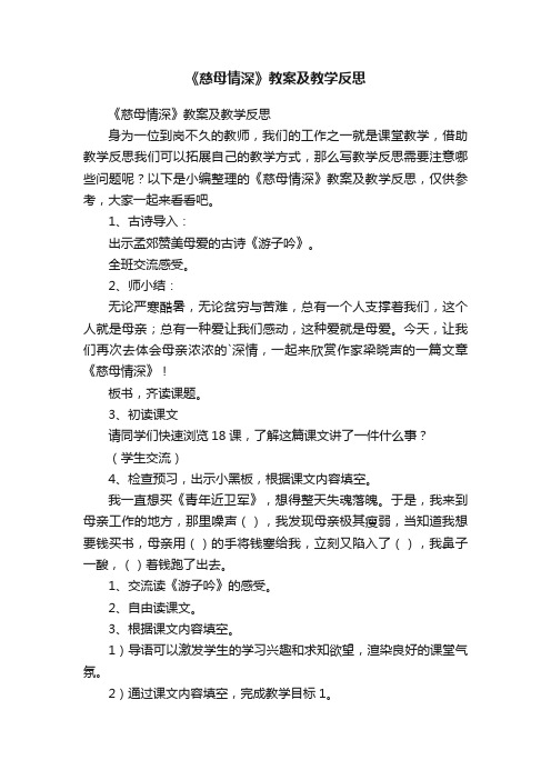 《慈母情深》教案及教学反思