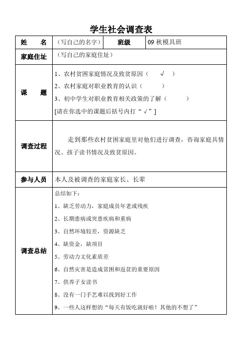 中职学生社会调查表