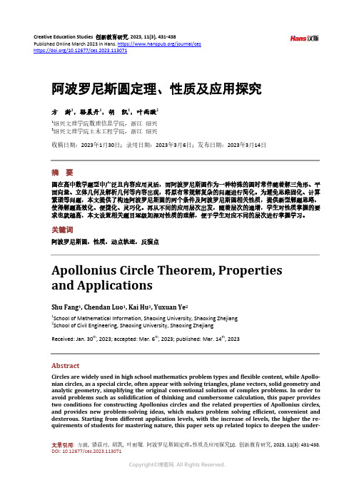 阿波罗尼斯圆定理、性质及应用探究