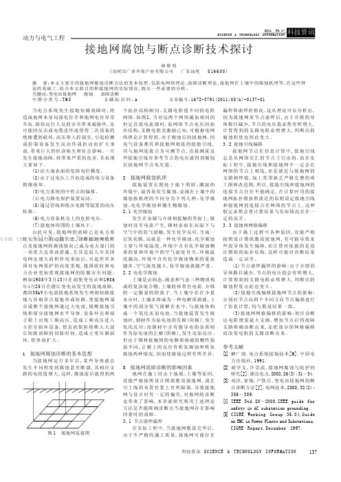 接地网腐蚀与断点诊断技术探讨