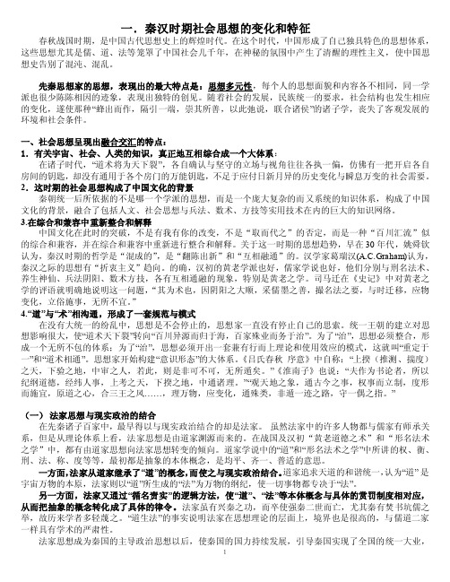 《中国社会思想史》知识点汇总