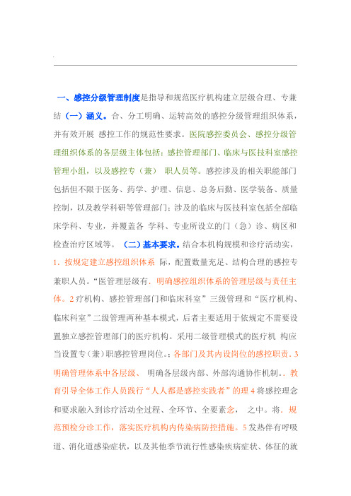 院感十项核心制度