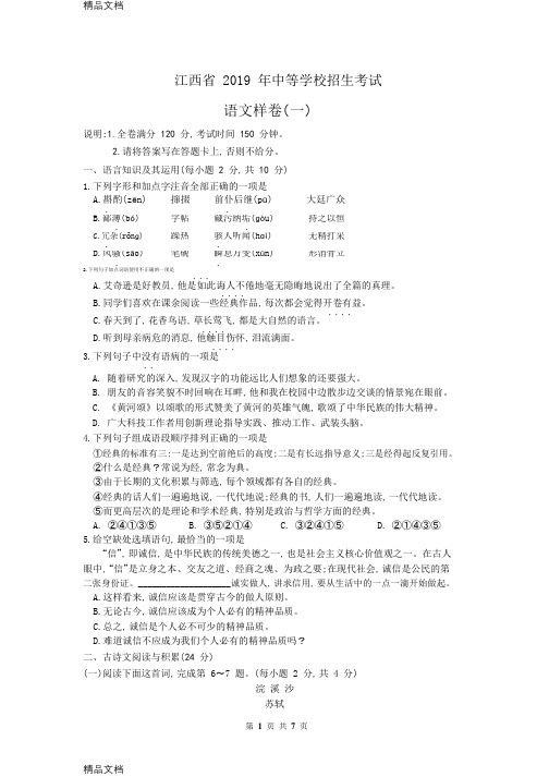 江西省2019年中考语文样卷(一)资料讲解