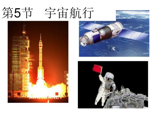 宇宙航行精品PPT