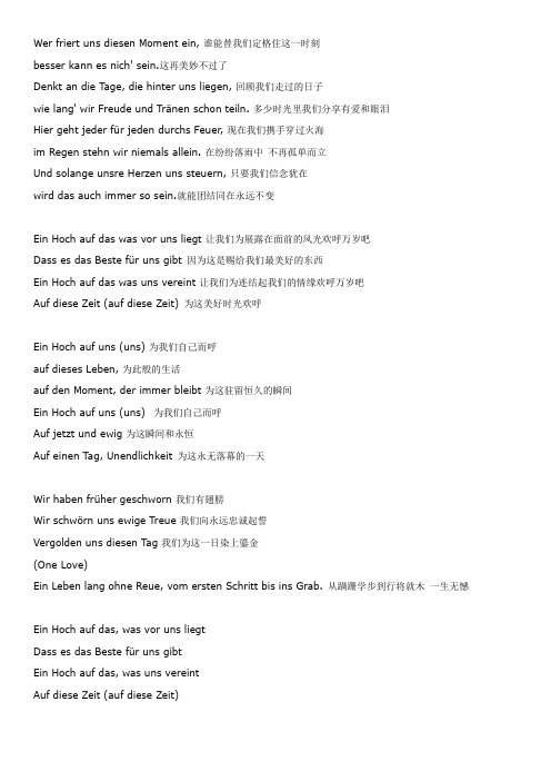 Auf Uns 德语歌词+中文翻译