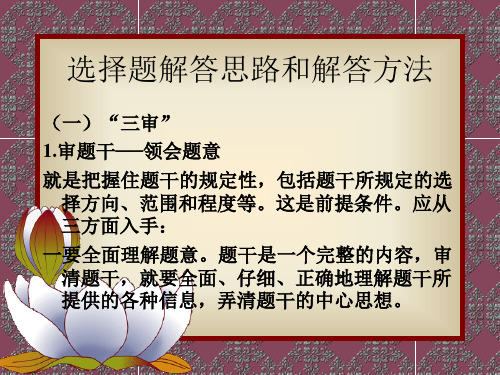 高三政治选择题和常见的答题类型及方法
