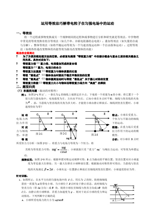 高考典型例题等效重力场