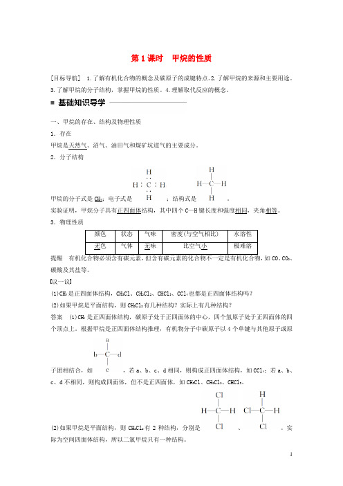 高中化学 3.1.1 甲烷的性质教师用书 新人教版必修2