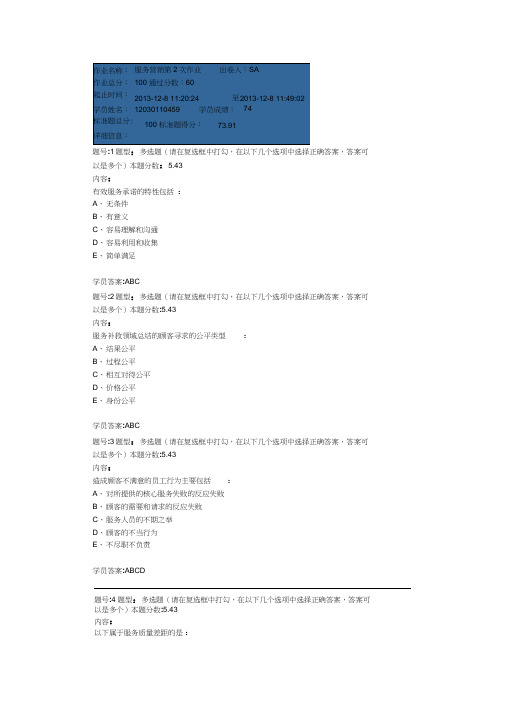 服务营销第2次作业