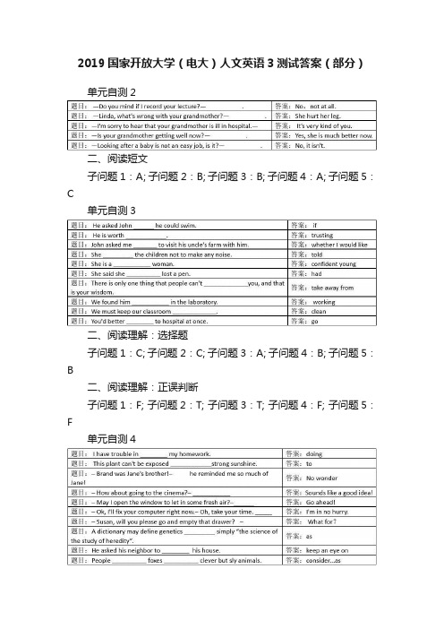 2019国家开放大学（电大）人文英语3测试答案（部分）