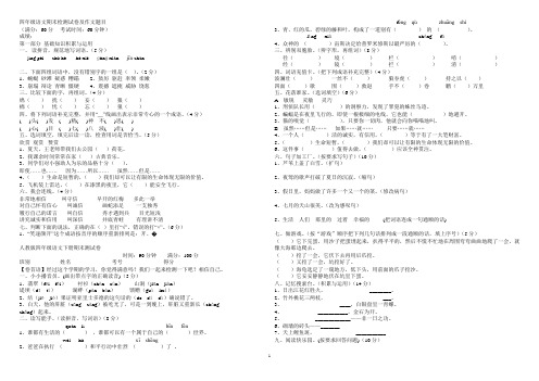 四年级语文期末检测题及答案及常考作文题目2014年