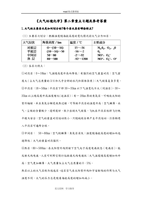 环境化学答案解析