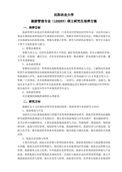 沈阳农业大学