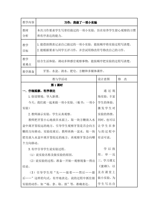 最新人教版三年级语文下册《 习作：我做了一项小实验 》教学设计、教案、电子、备课、教学反思