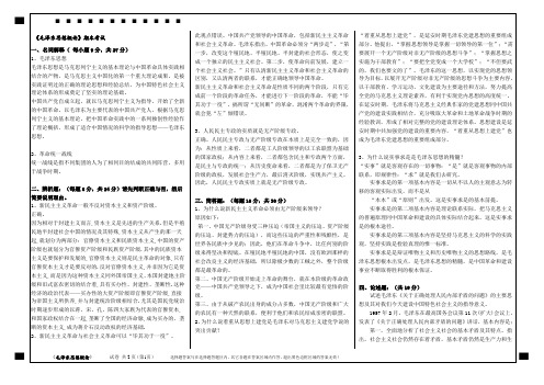 福建师范大学17年8月课程考试《毛泽东思想概论》作业考核试题