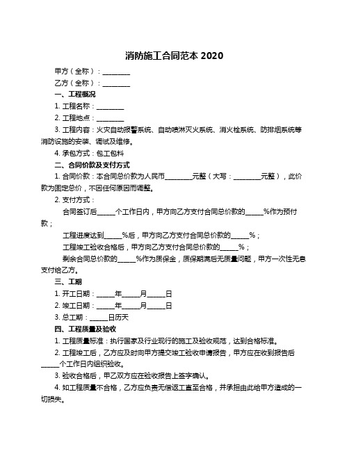 消防施工合同范本2020