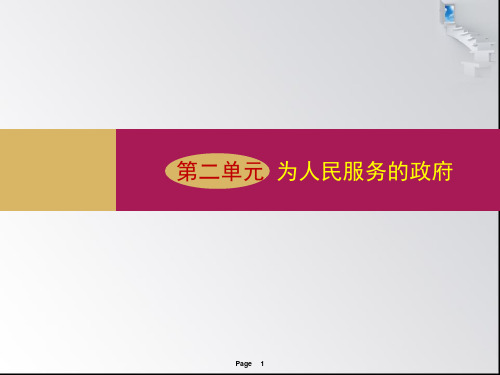 3.1政府：国家行政机关(共27张PPT)