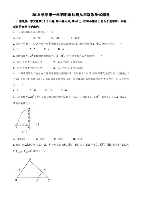 浙江省宁波市南三县2020届九年级上学期期末考试数学考试试题