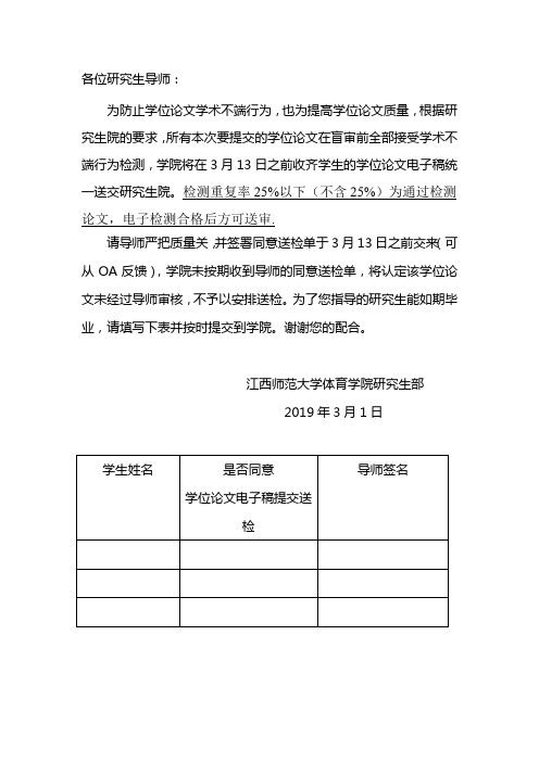 江西师范大学导师签署同意论文送电子检测单(要求导师亲笔签名)