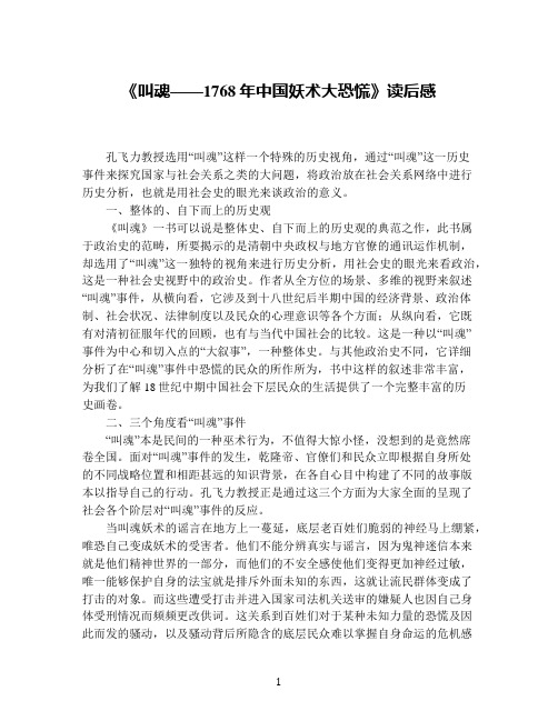 《叫魂——1768年中国妖术大恐慌》读后感