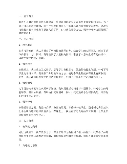 暑假补习班老师实习报告