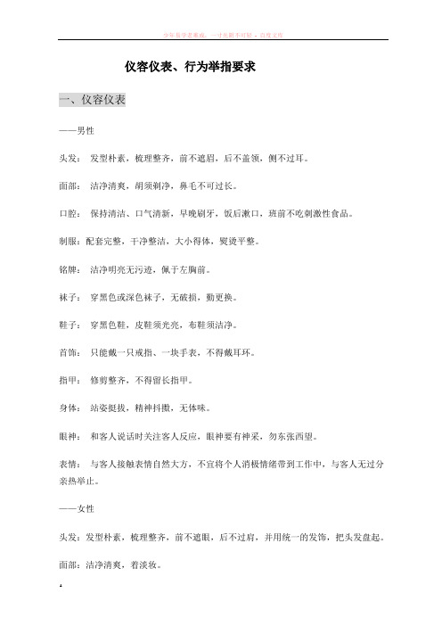 服务行业员工仪容仪表要求