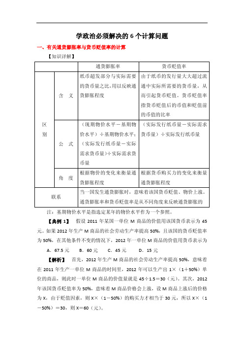 【随身速记电子书包】2013高考政治--学政治必须解决的6个计算问题(pdf版)