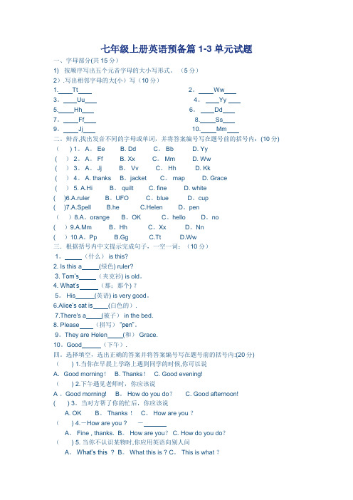 人教版英语七年级上册预备课单元测试