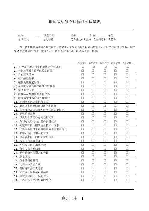 排球心理测试量表