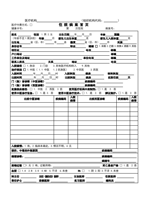 住院病案首页模板