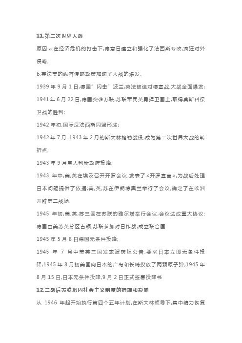 北师大版九年级上册历史知识点