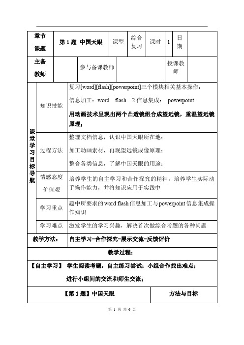 第1题 中国天眼-山西省八年级信息技术操作技能中考复习巩固教案