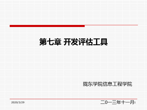 教学系统化设计第七章 PPT课件