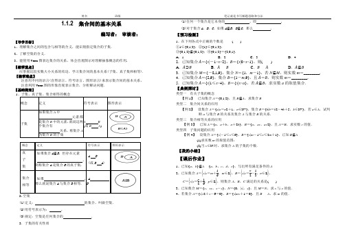 集合间的基本关系