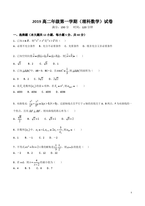 2019高二第一学期理科数学期末考试试卷