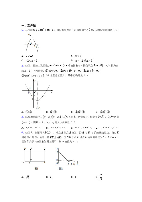 最新九年级数学下期中第一次模拟试卷附答案