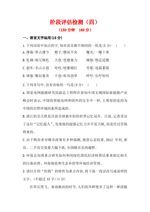 高三语文基础知识点阶段评估检测题23