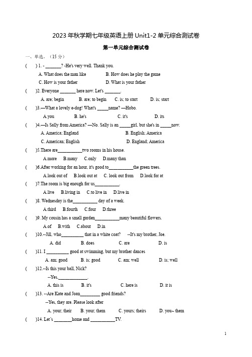 2023年秋学期牛津译林版七年级英语上册Unit1-2单元综合测试卷附答案