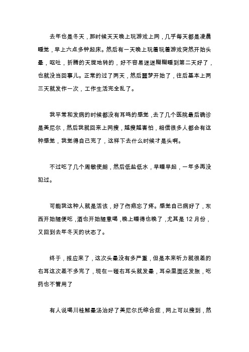 美尼尔氏症怎么治,美尼尔综合症眩晕药