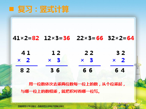 西师版三年级上册数学课件ppt.ppt