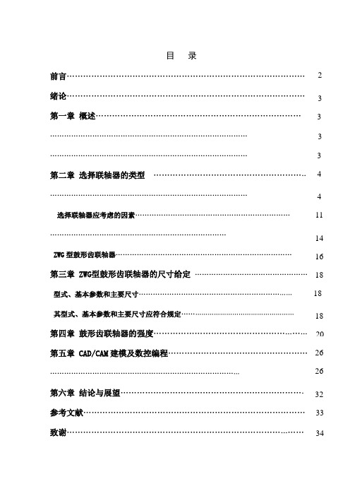 毕业设计毕业论文鼓形齿联轴器的设计[管理资料]