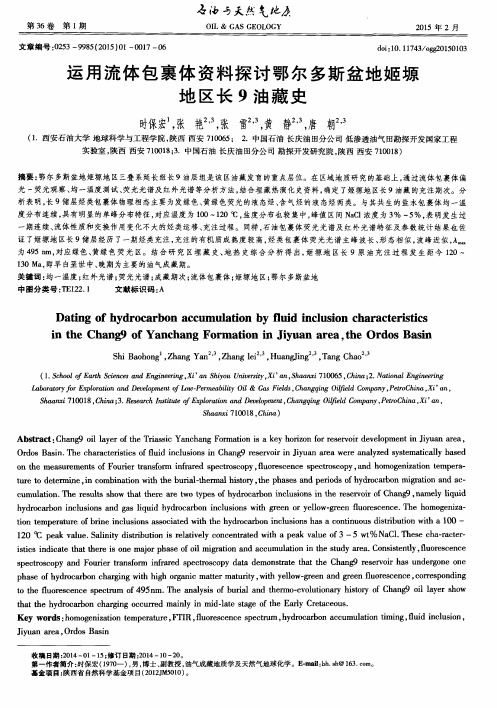 运用流体包裹体资料探讨鄂尔多斯盆地姬塬地区长9油藏史