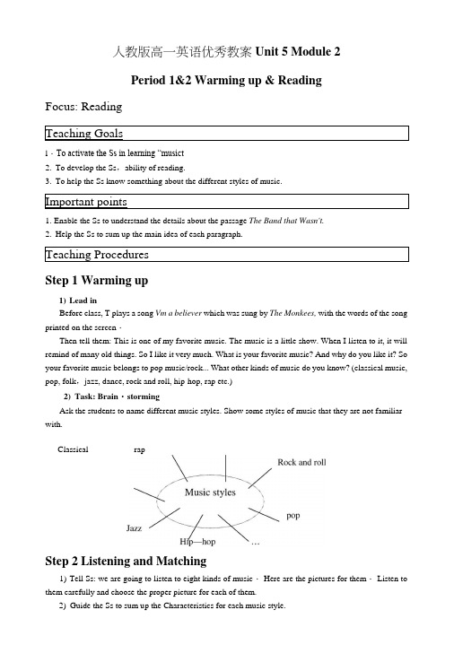 人教版高一英语模块二Unit5Music优秀教案.doc