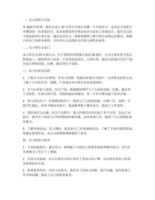 石材公司实习报告