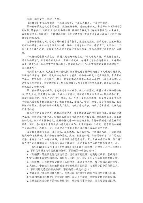 《红楼梦的世界、人生与艺术》阅读训练及答案